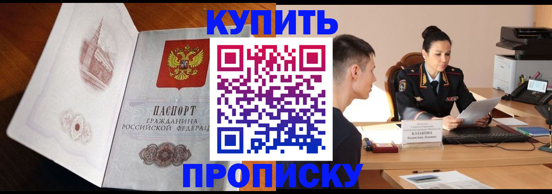 прописка штамп в Жердевке