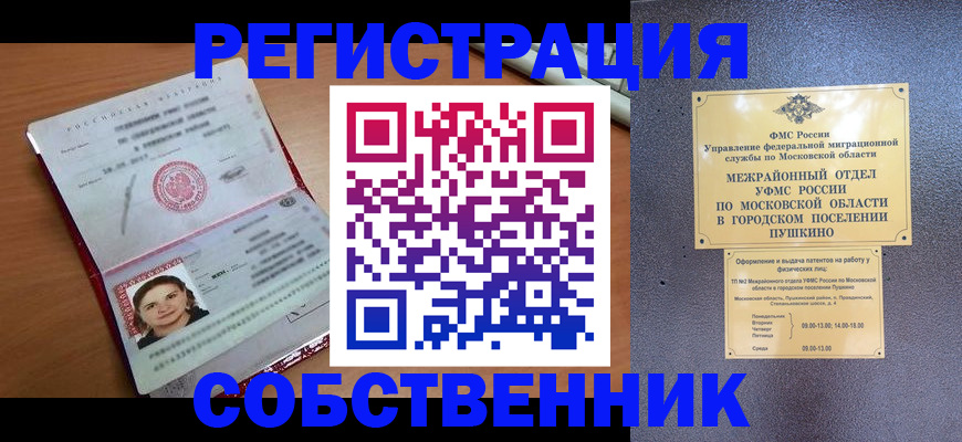 временная регистрация законно в Жердевке