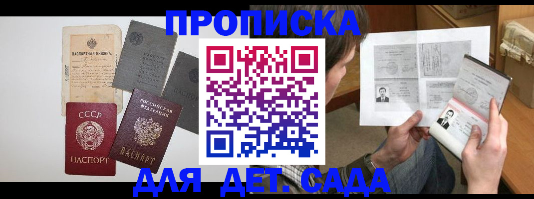 прописка 2025 в Жердевке