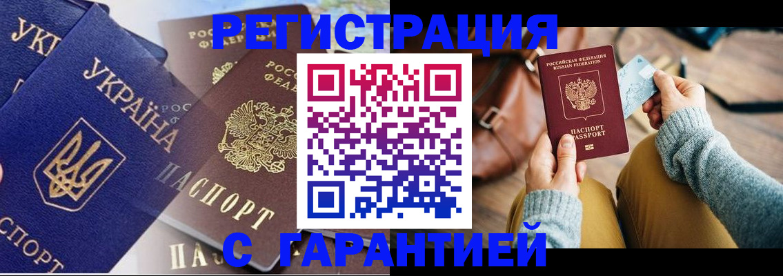 временная регистрация гарантия в Жердевке