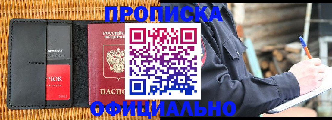 прописка штамп в Жердевке